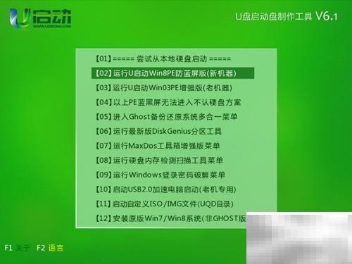 u启动v6.1硬盘测试方法详解