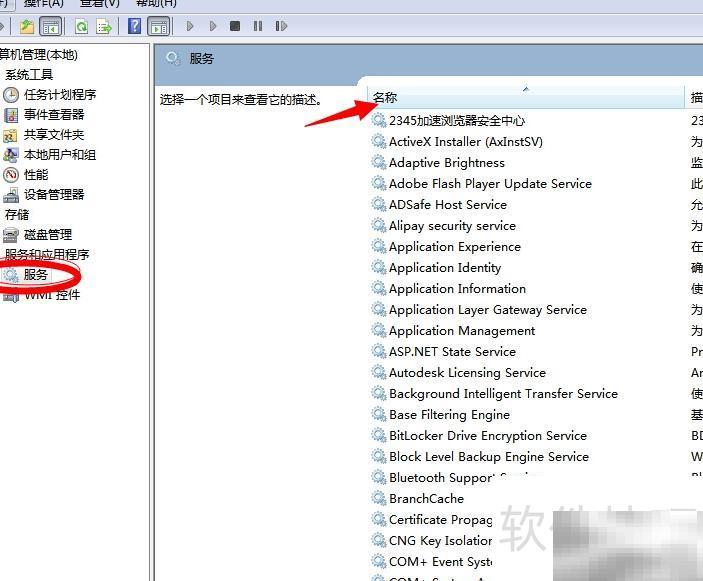 Win8.1禁用服务详细教程
