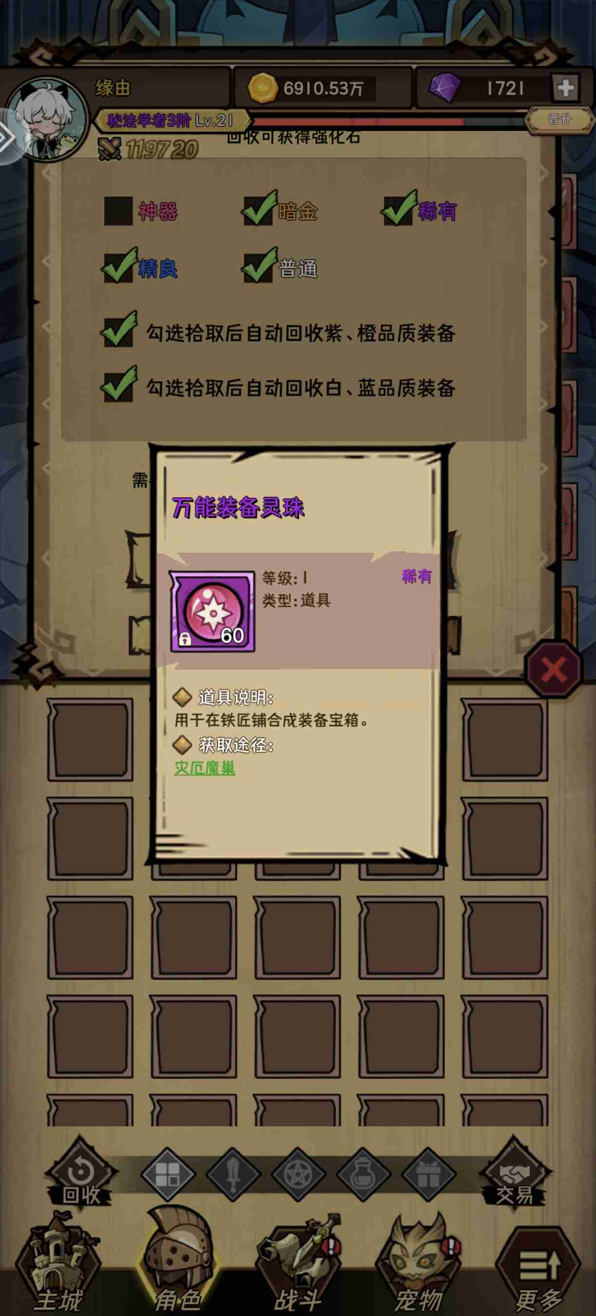 荣耀冒险王装备合成攻略