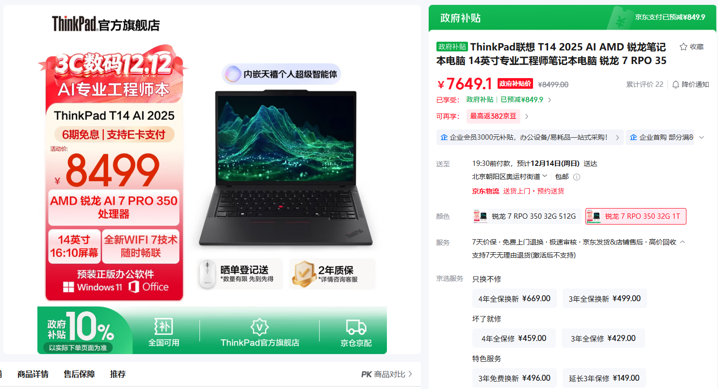 AI专业工程师本！联想ThinkPad T14 2025 AI元启