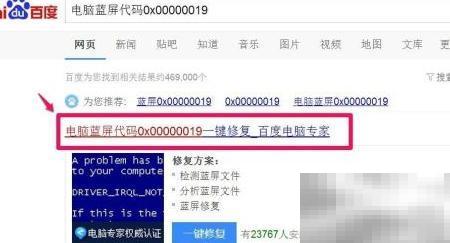蓝屏0x00000019怎么修复？
