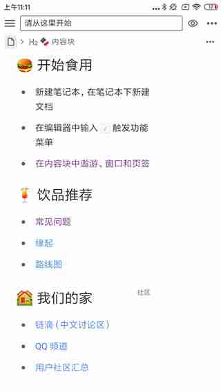 思源笔记app笔记导入教程