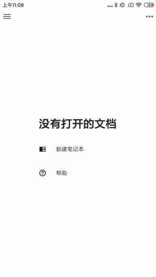 思源笔记app笔记导入教程