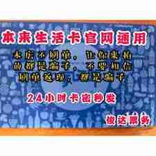 本来生活领货码如何使用