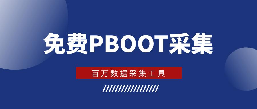 Pboot插件菜单动态添加教程