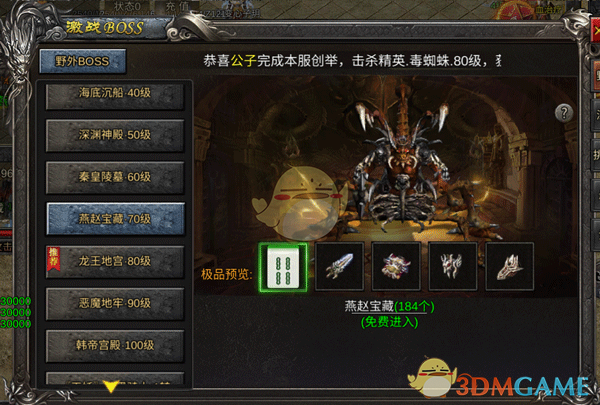 《海蛇传奇》燕赵宝藏任务攻略