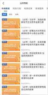 学习兴税公共专区包含什么课程