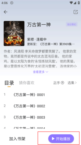 飞韵听书app听书教程