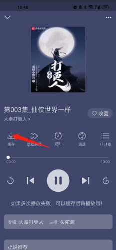 飞韵听书app音频下载教程
