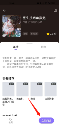飞韵听书app阅读方法