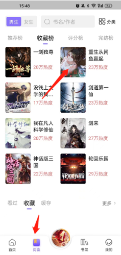 飞韵听书app阅读方法