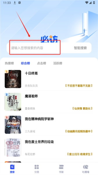 必访app智能搜索使用方法