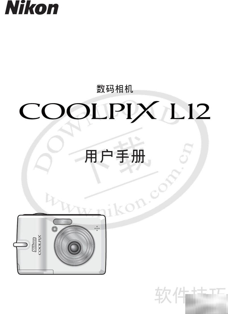 尼康COOLPIXL12相机使用全攻略