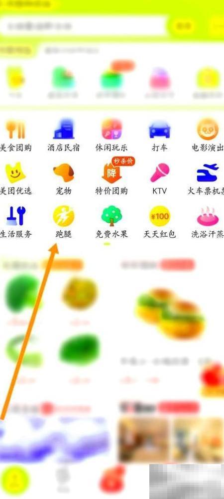 美团跑腿取快递怎么操作