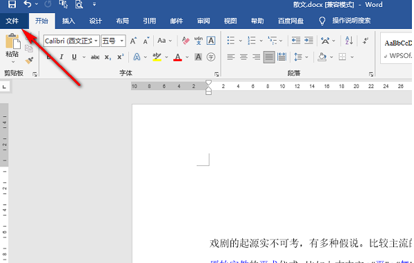 Word实时预览功能怎么开启