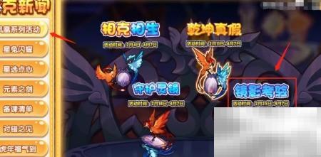 洛克王国镜影考验怎么过