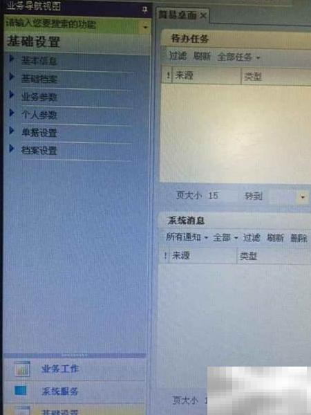 财务软件新增科目操作教程