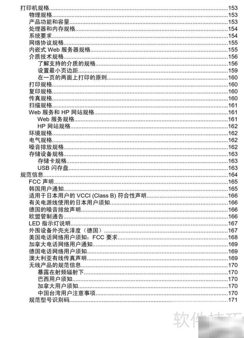 惠普8600一体机使用教程