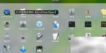 iPhone投屏Mac方法全解析