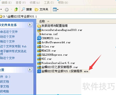 金蝶KIS专业版15安装设置教程