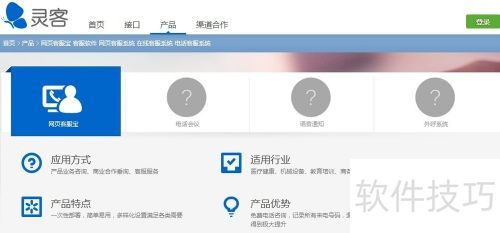 自建网站添加在线电话客服方法