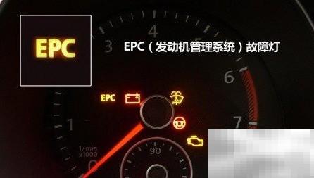 EPC灯亮能开吗？故障解析与建议
