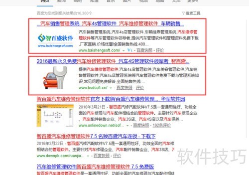 汽车维修管理系统安装教程详解