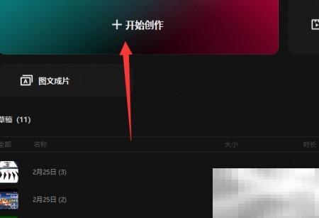 剪映专业版素材插入详细教程