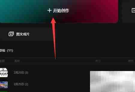 剪映专业版插入素材教程