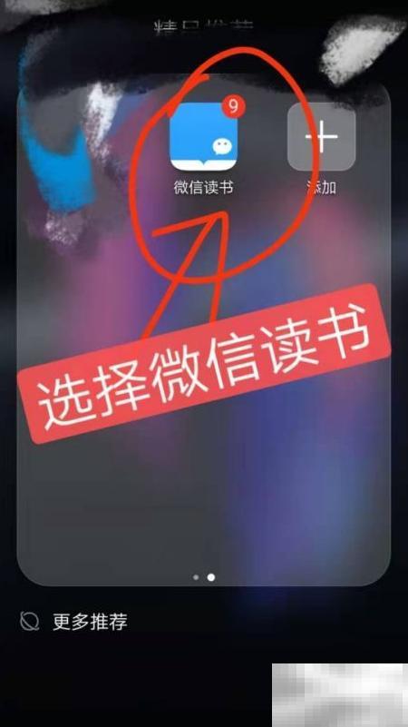 微信读书怎么建小分队