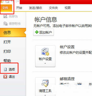 Outlook数据文件导出方法详解