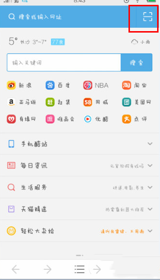 UC浏览器扫码功能使用教程