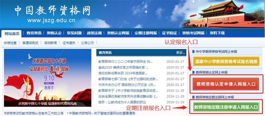 教资认定官网入口2025年网报指南