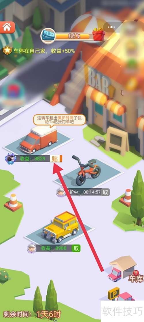 山海小镇智能贴条抢车位攻略