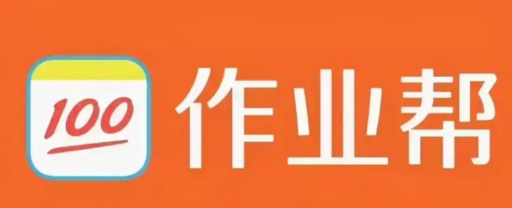 作业帮如何联系客服 作业帮人工客服方法