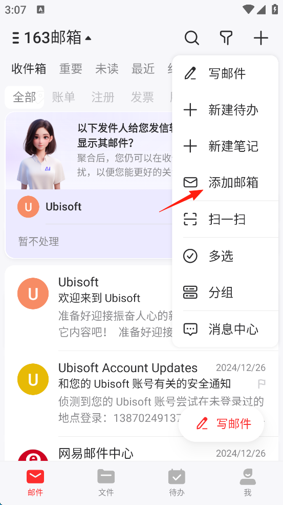 网易邮箱app新邮箱添加方法