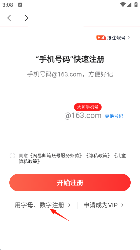 网易邮箱app新邮箱添加方法