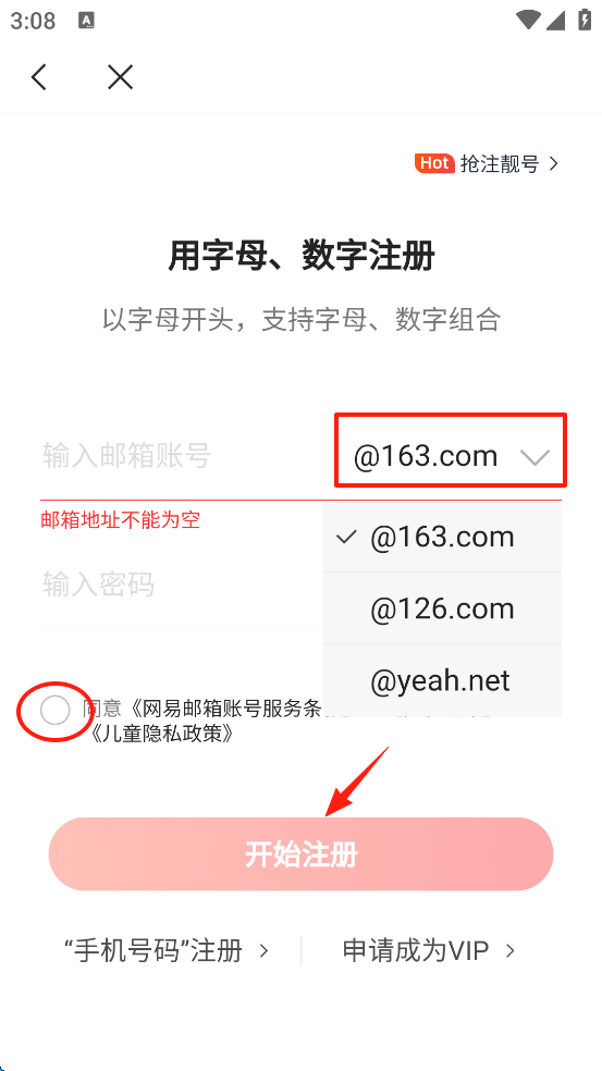 网易邮箱app新邮箱添加方法
