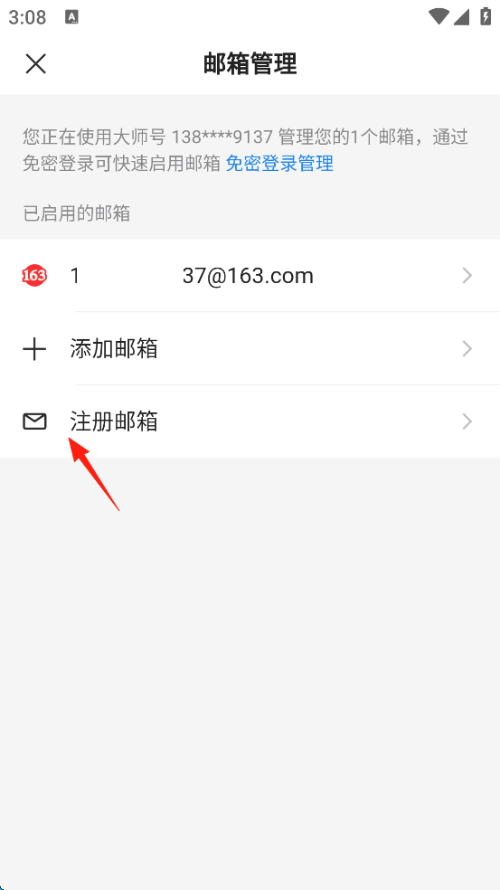 网易邮箱app新邮箱添加方法