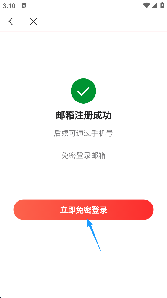 网易邮箱app新邮箱添加方法
