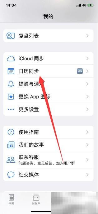 Vision日历同步设置教程