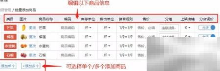 森果连锁商品上架分店操作流程