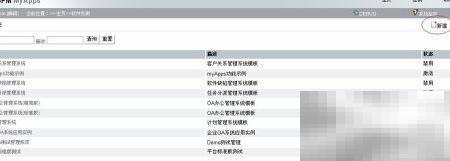 天翎myApps开发快速入门指南