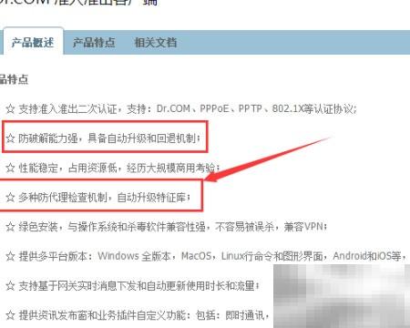 Drcom校园网连接技巧分享
