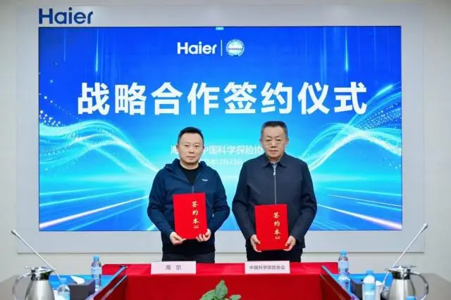 海尔智家与中国科学探险协会签署战略合作协议