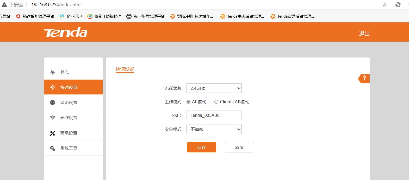 tendawificom远程web管理设置