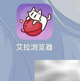 艾拉浏览器漫画黑屏怎么解决