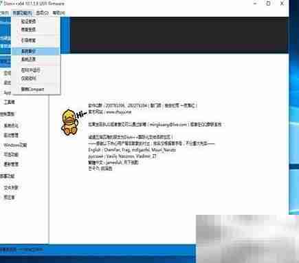 DISM系统备份还原指南