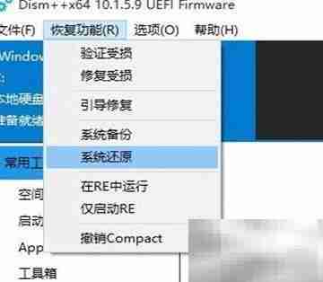 DISM系统备份还原指南