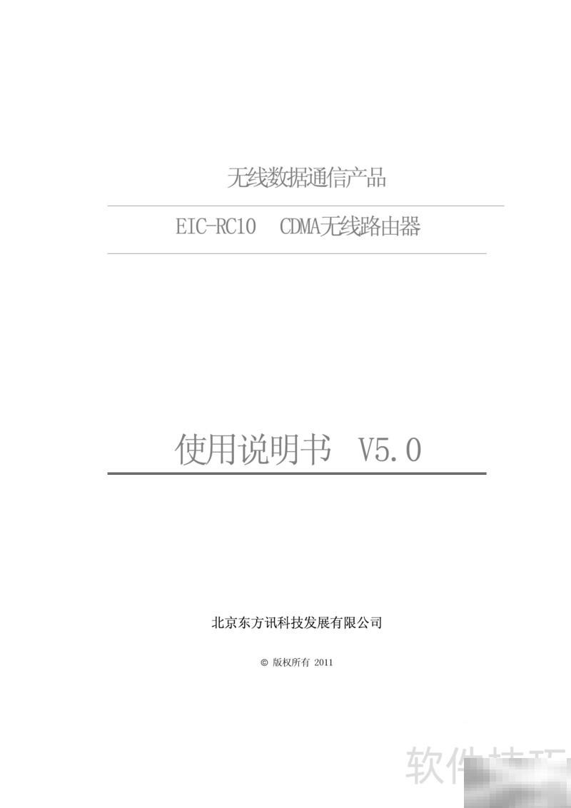 EIC-RC10 CDMA路由使用教程